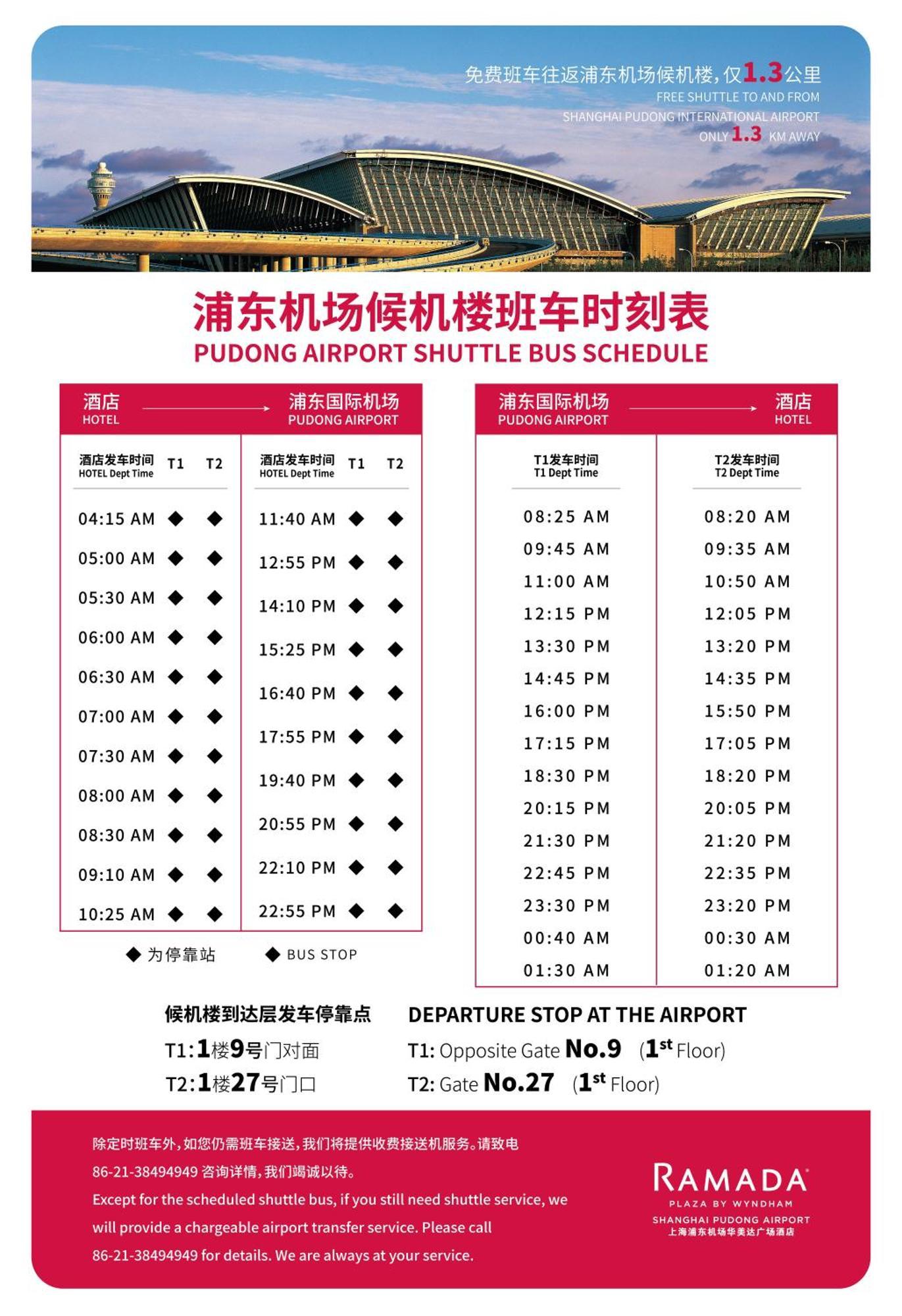 Ramada Plaza Shanghai Pudong Airport - A Journey Starts At The Pvg Airport Экстерьер фото